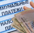 Более 13,5 млн. рублей задолженности по оплате услуг ЖКХ взыскали с жителей Коломенского района - Коломенский район