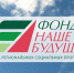 Поддержка для предпринимателей от фонда социальных программ «Наше будущее» - Администрация г.о. Коломна