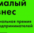 Учреждена премия «Немалый бизнес» - KolomnaOnline.Ru