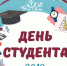 Поздравление Главы Коломенского городского округа Дениса Лебедева с Днем студента - KolomnaOnline.Ru
