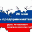 Муниципальный бизнес-форум пройдёт в Коломне в рамках Дня российского предпринимателя - Коломенская правда