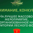 Конкурс на лучшее массовое мероприятие в Подмосковье продлен до 20 августа - KolomnaOnline.Ru