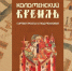 10 2.jpg - Коломенская правда