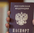 pasport_rossiyskoy_federacii_rossii - Коломенская ТПП