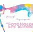 Коломенцев приглашают представить свои фотоработы на новой онлайн выставке - KolomnaOnline.Ru