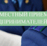 Коломенских предпринимателей приглашают на прием - KolomnaOnline.Ru