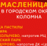 12.jpg - Коломенская правда
