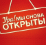 Внимание. Открытие. - Коломенский кремль