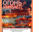 Коломенцам и озерчанам напоминают правила пожарной безопасности - KolomnaOnline.Ru