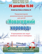 Новогодние Хороводы Движения Новогодние Хороводы Движения