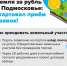 В Подмосковье стартовал приём заявок на предоставление предпринимателям земли за 1 рубль - KolomnaOnline.Ru