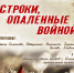 «Строки, опаленные войной»: в Доме Озерова состоится творческий вечер Александра Князева - KolomnaOnline.Ru
