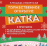 Новый каток на площади Советской в Коломне начнёт свою работу уже в 28 декабря - KolomnaOnline.Ru
