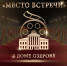 Открыт прием заявок на XIV Коломенский фестиваль любительского кино «Место встречи» - KolomnaOnline.Ru