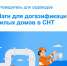 Дачники Коломны могут провести голубое топливо в дома в рамках «Социальной газификации» - Администрация г.о. Коломна