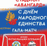 Новости Коломны- Футбольный матч пройдёт в Коломне в честь Дня народного единства - KolomnaOnline.Ru