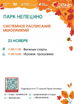 Жителей Коломны и Озёр приглашают на спортивно-развлекательные программы в парках