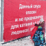 Возле опасной стихийной горки в Коломне повесили предупреждающий баннер - Regions.Ru