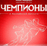 Ледовое гала-шоу Ильи Авербуха пройдет в Коломне - Администрация г.о. Коломна
