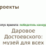 Президентский грант получил проект ГСГУ «Дарового Достоевского: музей для всех» - KolomnaOnline.Ru