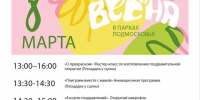 Новости Коломны-  Парки Коломны и Озёр приглашают вместе встретить Международный женский день - KolomnaOnline.Ru