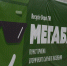 В Коломне стартовала экологическая акция «Мегабак» - Администрация г.о. Коломна