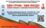 Митинг-концерт «Одна страна – одна Победа!»: присоединяйтесь к трансляции