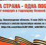 Новости Коломны- Митинг-концерт «Одна страна – одна Победа!»: присоединяйтесь к трансляции - KolomnaOnline.Ru