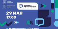 Новости Коломны- Выездной прием администрации Городского округа Коломна пройдет 29 мая - KolomnaOnline.Ru