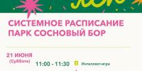Парки Коломны и Озёр приглашают детей и взрослых на активные программы - Администрация г.о. Коломна