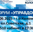 Новости Коломны- Традиционный муниципальный форум «Управдом» состоится в Коломне в пятницу, 27 июня - KolomnaOnline.Ru