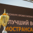 Новости Коломны- Четверо коломенских водителей приняли участие в конкурсе профмастерства «Мострансавто». - KolomnaOnline.Ru