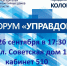 В Коломне вновь пройдет муниципальный форум «Управдом» - Администрация г.о. Коломна