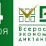 Всероссийский экономический диктант пройдет в ГСГУ - KolomnaOnline.Ru