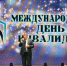 Частичка добра: в Коломне и Озерах почтили Международный день инвалидов - Regions.Ru