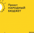 Новости Коломны- Жители Городского округа Коломна примут участие в предварительных обсуждениях проектов инициативного бюджетирования - KolomnaOnline.Ru
