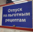 Бесплатные лекарства будут доступны жителям даже в новогодние праздники - Regions.Ru