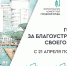 Новости Коломны- Коломенцев приглашают принять участие в голосовании за благоустройство улиц и скверов - KolomnaOnline.Ru