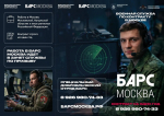 Специальный добровольческий отряд «БАРС» приглашает на службу по контракту
